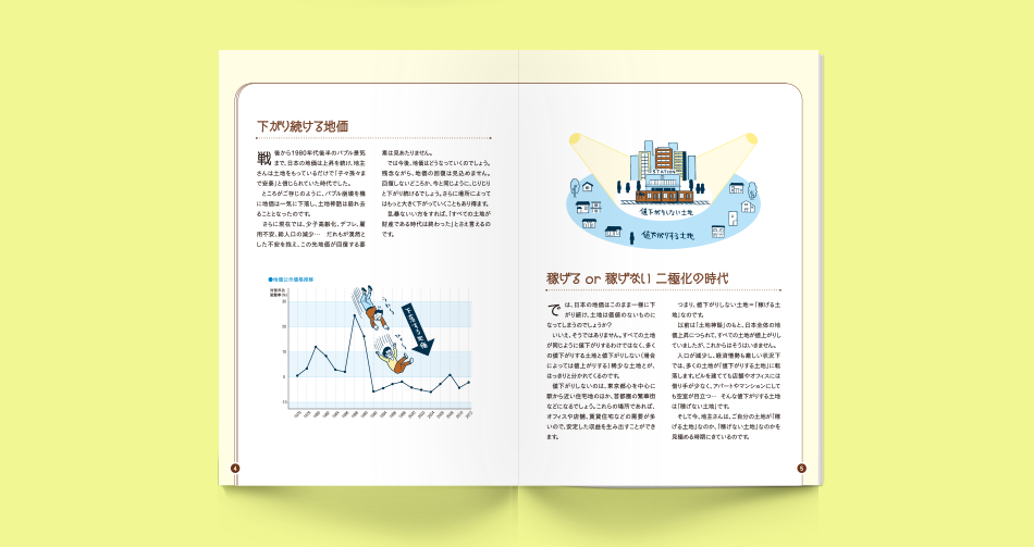 資産活用の小冊子『金持ち地主でありつづける方法』の見開きページ。左ページでは『下がり続ける地価』について解説し、日本の地価推移を示すグラフと、不動産価値が下落する様子を表現したマンガ風のイラストが掲載されている。右ページでは『選び方or選び次第！二極化の時代』というテーマで、不動産の立地や活用方法によって大きく価値が変わることを解説。中央のイラストでは、賢く選んだ不動産が価値を維持する様子を図示し、資産運用の重要性を伝えている。