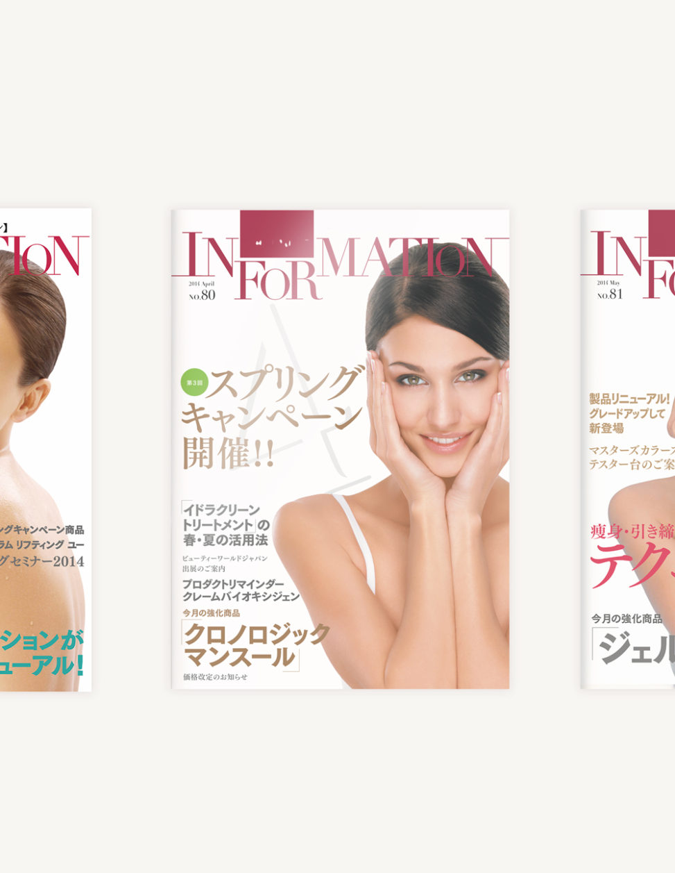 外資系美容メーカー様の定期発誌制作