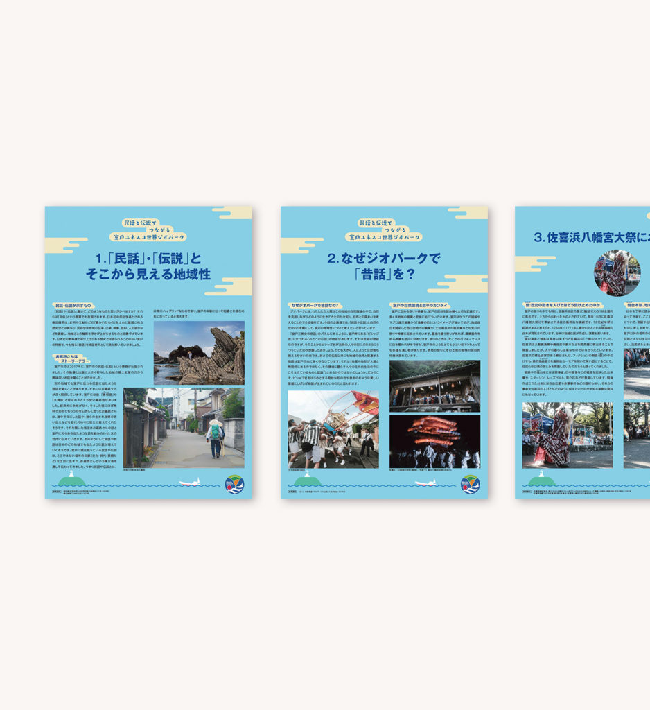 地方自治体さま企画展展示パネルデザイン