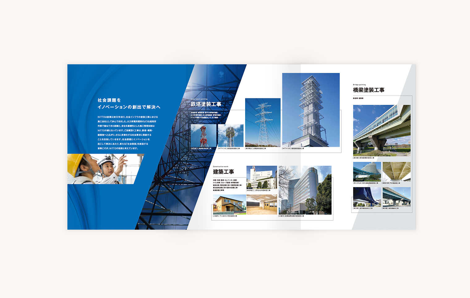 建築工事関連企業さまの会社案内の中面