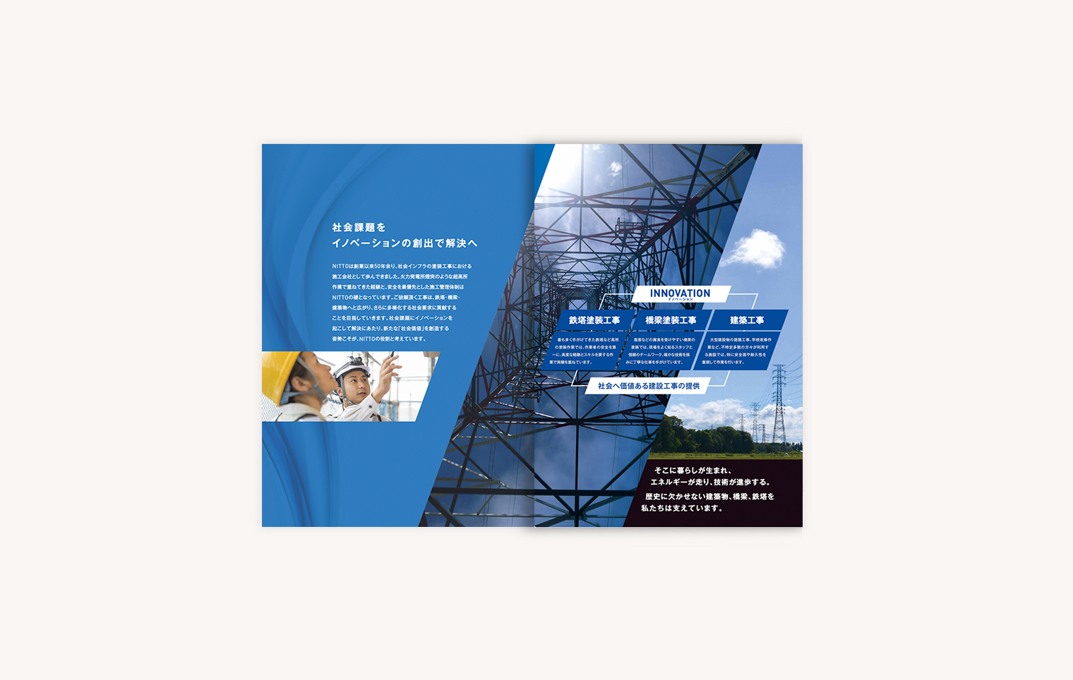 建築工事関連企業さまの会社案内の中面