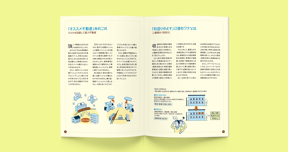 資産活用の小冊子『金持ち地主でありつづける方法』の見開きページ。左ページでは『オススメ不動産』について解説され、リスクを回避しながら資産を最大化する方法が紹介されている。イラストには、不動産投資の成功と失敗の対比が描かれている。右ページでは『利回りの大きさ』について説明し、収益性を高めるための二種類の利回り（表面利回り・実質利回り）についての解説が図解付きで掲載されている。親しみやすいマンガ風イラストが特長。