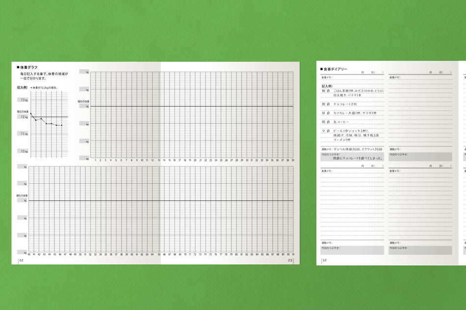 ダイエットレコーディングノートの記録ページ。左ページには、毎日の体重変化を記録するための体重グラフがあり、上部に小さな折れ線グラフの例が表示されている。右ページには、食事ダイアリーの記入欄があり、食事の内容や摂取カロリーを記録できるようになっている。健康管理やダイエットのための記録ツールとして設計されたノート。