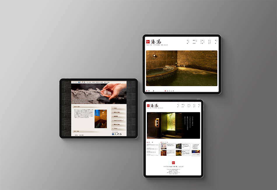 デザイナーズ銭湯のWebサイトを表示した3つの画面。左の画面では、温泉の泥を手に取る画像を背景に、施設紹介とナビゲーションメニューが配置されている。右上の画面は、石造りの浴槽に温泉が流れ込む様子を大きく表示。右下の画面は、和モダンなエントランスの写真と、各施設の情報が一覧表示されている。高級感と落ち着きを演出したデザインが特徴のWebサイト。